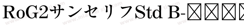 RoG2サンセリフStd B字体转换